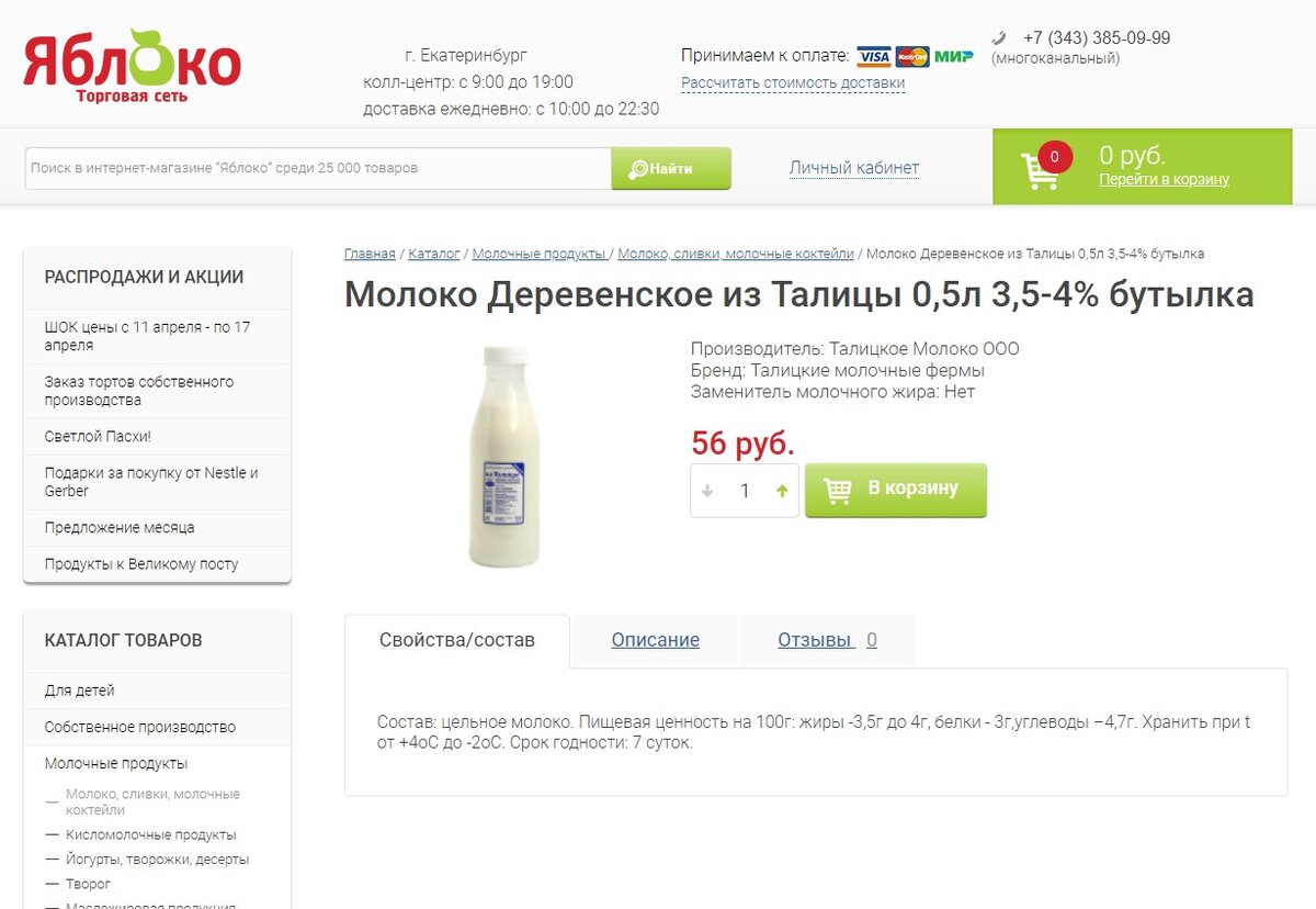 Сколько и каких продуктов можно купить на 1000 рублей в магазине Яблоко в  Екатеринбурге. Цены на 14.04.2022. | Живу в Екатеринбурге | Дзен