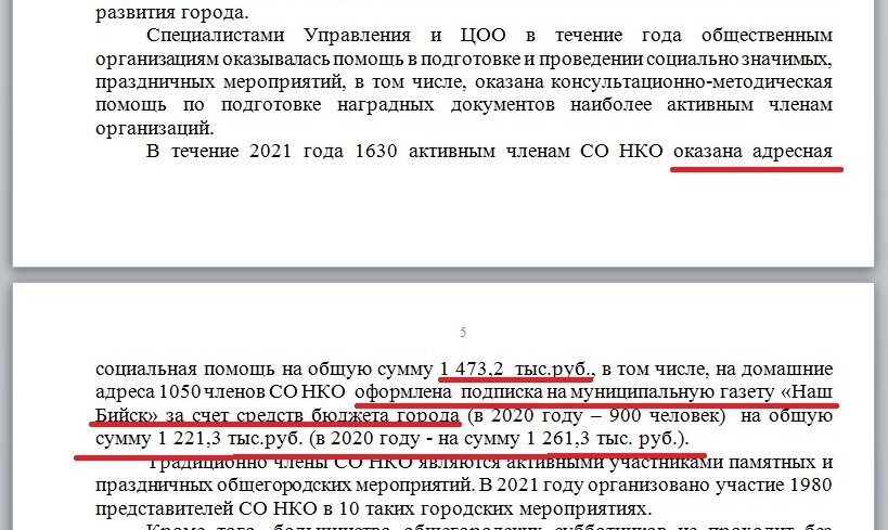 Информация о реализации муниципальных программ МКУ Управление по работе с населением Администрации Бийска.