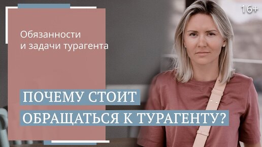 Функции турагента. Чем занимается менеджер по туризму и почему к нему стоит обращаться?