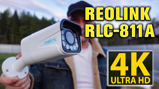 Reolink RLC 811A - камера наблюдения с оптическим зумом и крутой начинкой!