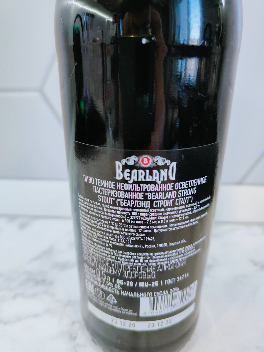 Пиво "Bearland Strong Stout" (Беарлэнд Стронг Стаут)