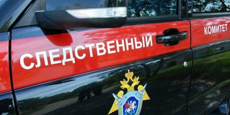 Фото: Следственный комитет Российской Федерации