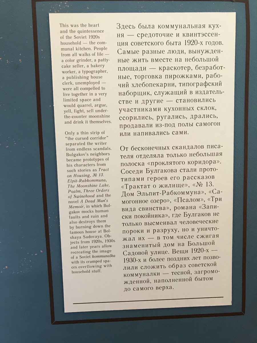 Вот и все пояснения к кухне… А своих соседей по коммуналке Булгаков «увековечил» не только в «Мастере и Маргарите»)