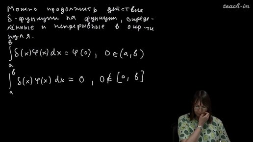 Колыбасова В.В. - Методы математической физики.Семинары - 27. Дельта-функция