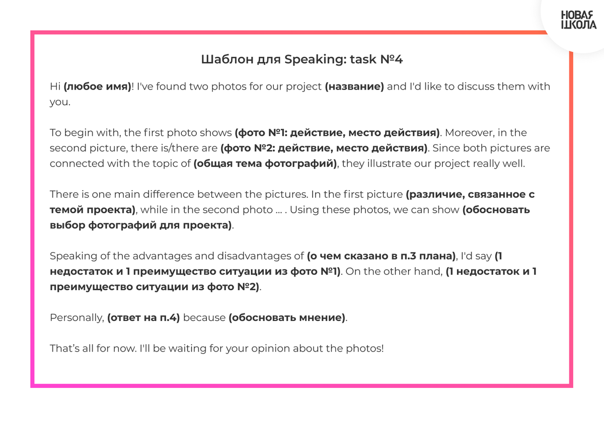 Громова письмо и говорение 2024. Speaking task 1 ЕГЭ. Speaking task 4 ЕГЭ transport. Speaking task 4 памятка. ЕГЭ speaking задание 3 год 2024.