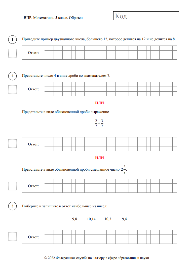 Впр по математике 1 вариант 2025 года. Впр по математике 5 класс 2025 год. впр по математике 5 класс 2025 год 1 вариант. впр по математике 5 класс 2025 год с ответами. впр по математике 5 класс 2025 с ответами.