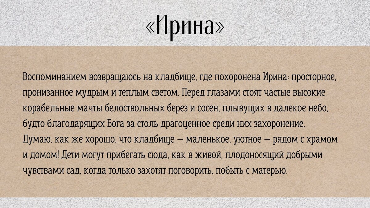 Ирина». Православный рассказ Евгении Трошиной | Свято-Eлисаветинский  монастырь | Дзен