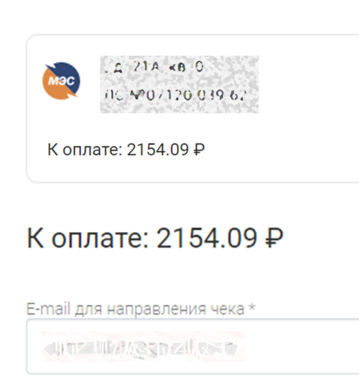 Скриншот с сайта Мосэнергосбыта