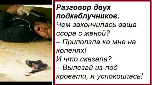 Вылезай из под кровати я успокоилась