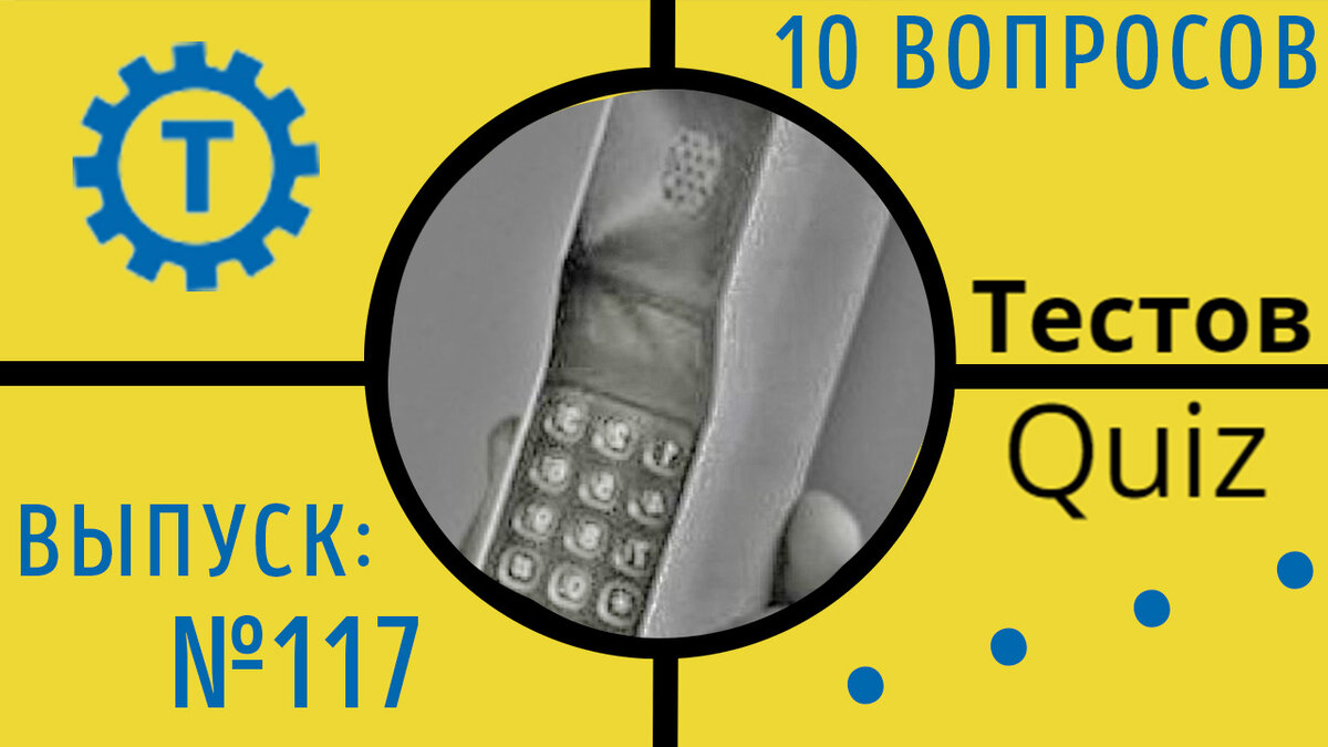 Коллаж автора Тестов Quiz // Выпуск №117