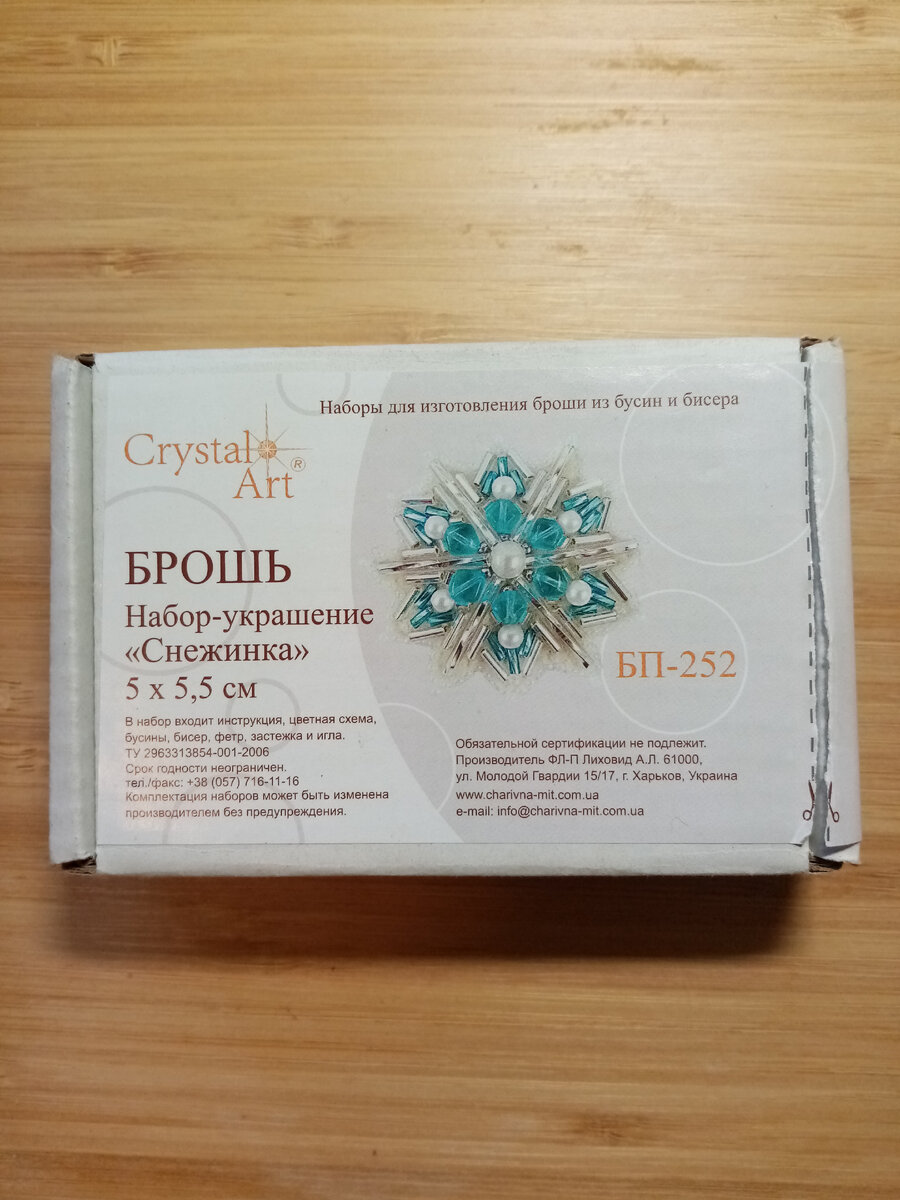 моя первая брошь Снежинка