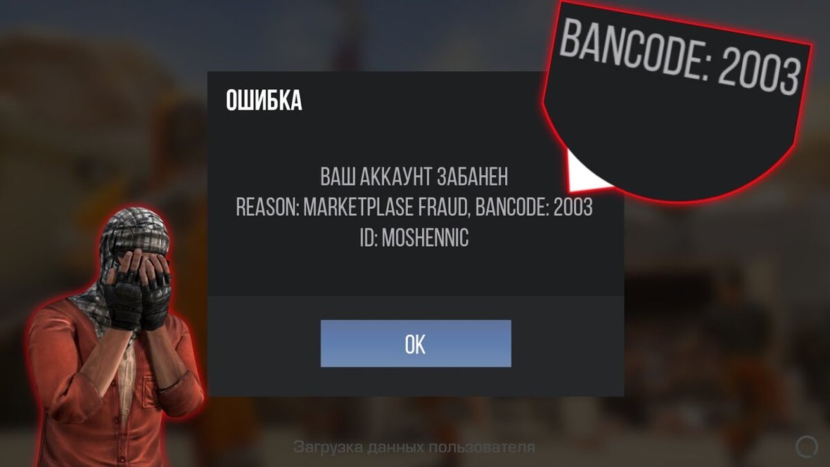 Картинка бана в стандофф2