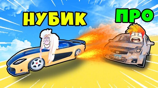 ЧЬЯ МАШИНА КРУЧЕ? ДЕВУШКА НУБИК против СМАЙЛ ФРЕДДИ Roblox