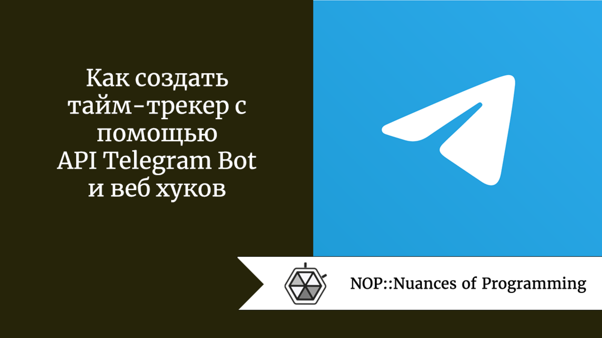 Телеграм АПИ. Телеграм бот. Telegram webhook API. Сделать полоску для вебхука.