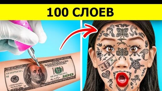 Télécharger la video: ЧЕЛЛЕНДЖ «100 СЛОЕВ» || 1000 ТАТУИРОВОК, накладных ресниц, слоев макияжа! ИГРА от 123 GO! CHALLENGE