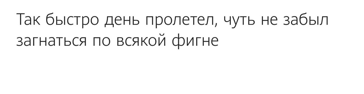 Не забывайте, что вы у себя - самое ценное.