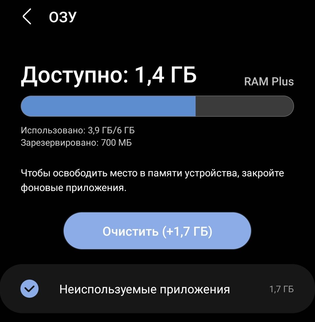 Как очистить оперативную память на Android?