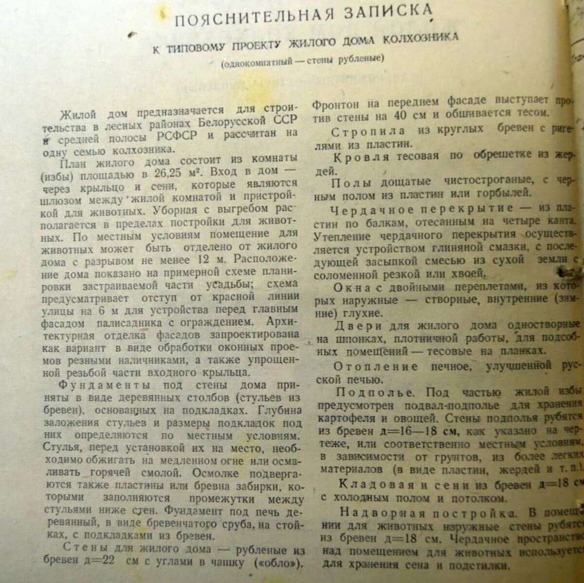 В каких домах должны были жить советские крестьяне, по мнению Сталина.  Типовой проект жилого дома колхозника за 1944 год | Миклухо Макфлай  исторический клуб | Дзен