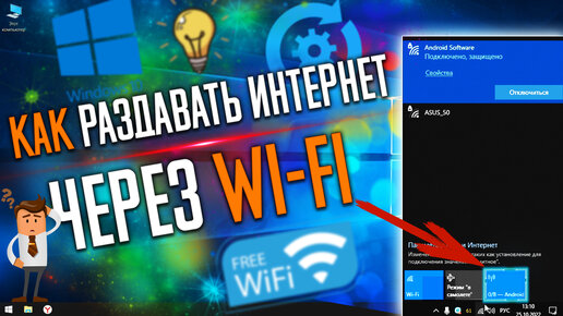 Как Раздавать ИНТЕРНЕТ через Wi-Fi на ноутбуке или Компьютере !