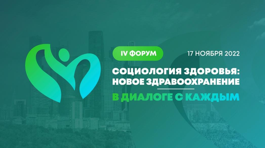 Развитие здравоохранения города москвы 2022. Озмм дзм. Социологи изучающие здоровье. Социология здоровья. Социологическое здоровье.