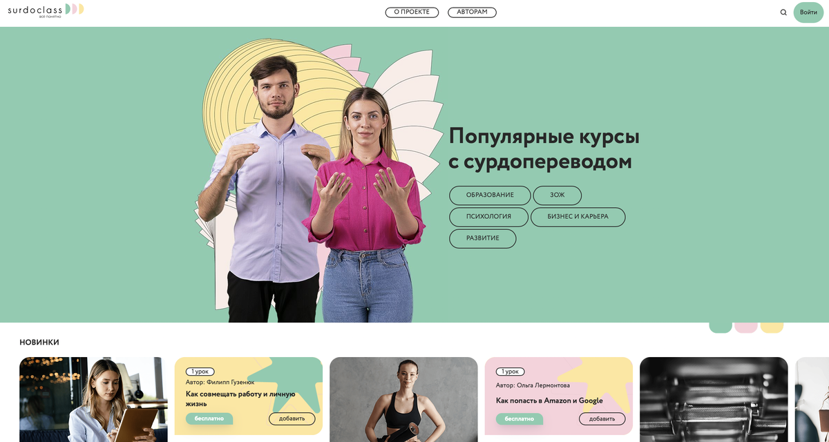 Платформа Surdoclass c курсами на РЖЯ. 