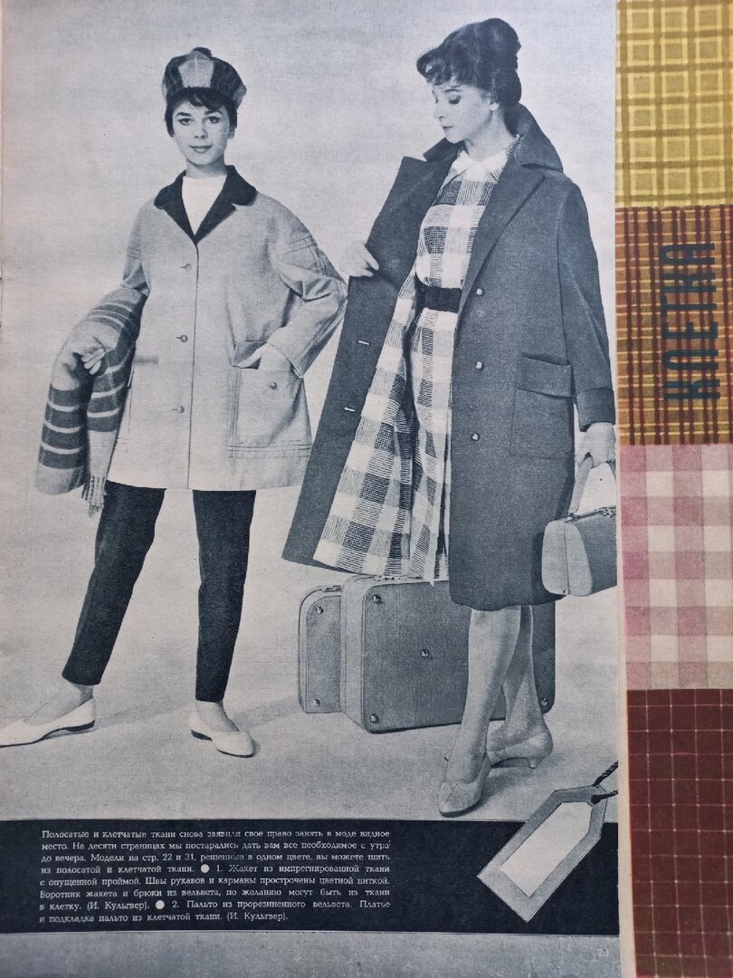 Siluett-1961. Коллекция автора блога