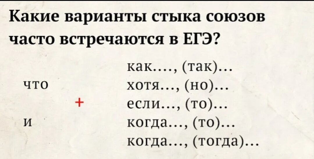 Знаки препинания в спп на стыке союзов. Запятая на стыке союзов ЕГЭ. Стык союзов ЕГЭ.