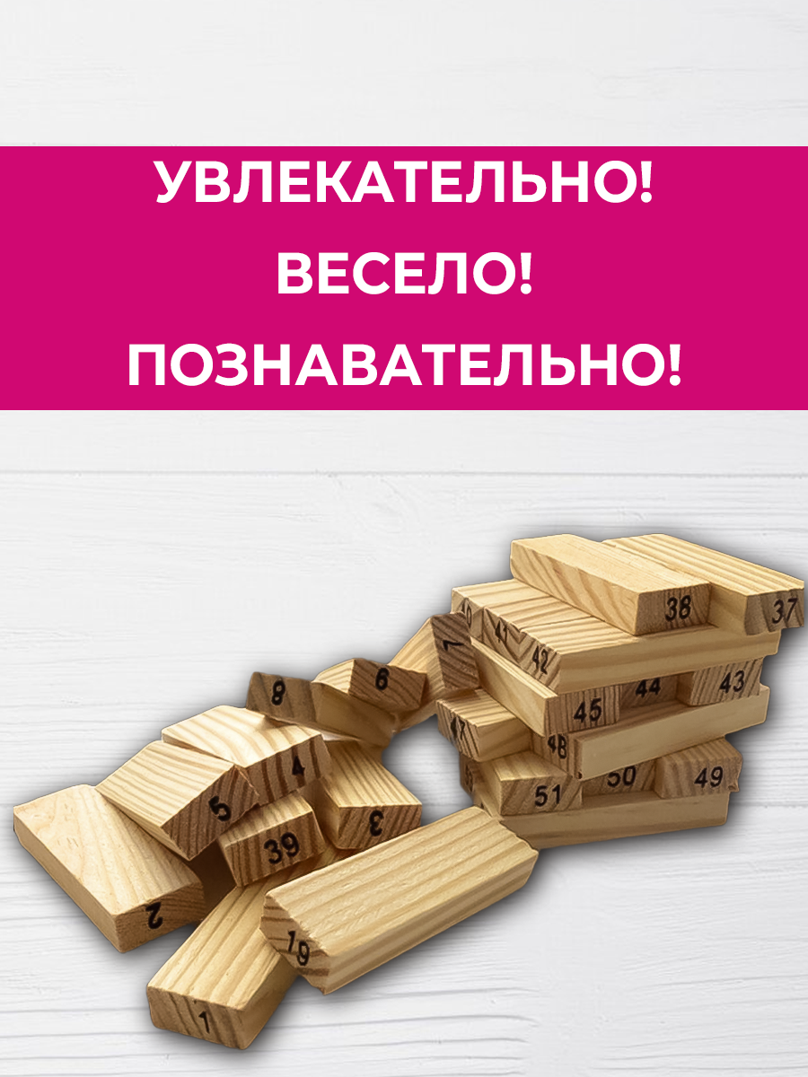 Настольная игра падающая башня Дженга с цифрами и заданиями WB - 56475343 |  Roman Starck | Дзен