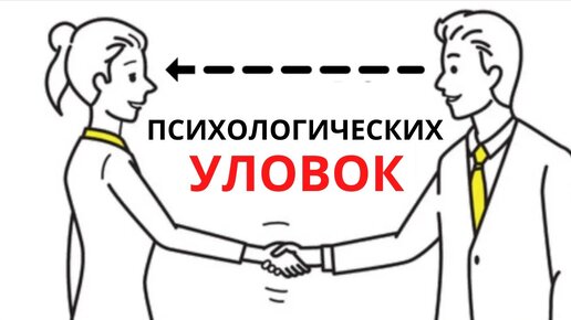 Как поступать мудро и не поддаваться МАНИПУЛЯЦИИ? 7 психологических уловок