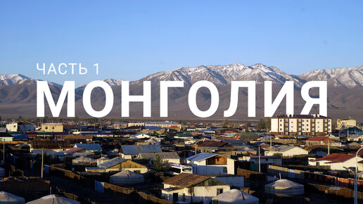 Дорога в Монголию - Едем из Тывы через погранпереход Хандагайты Часть #1