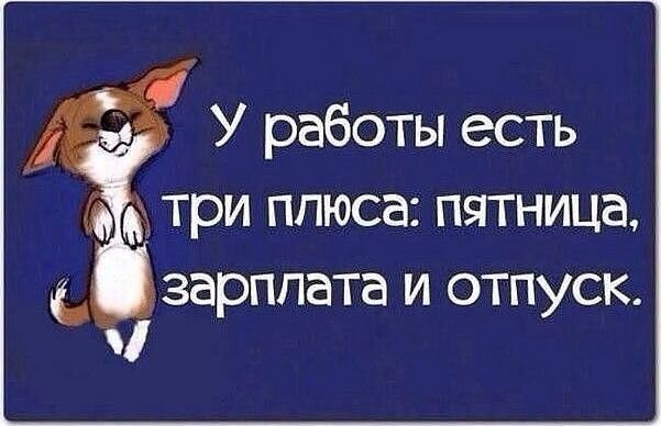 И обед и конец рабочего дня. Юмор. Источник - Интернет.
