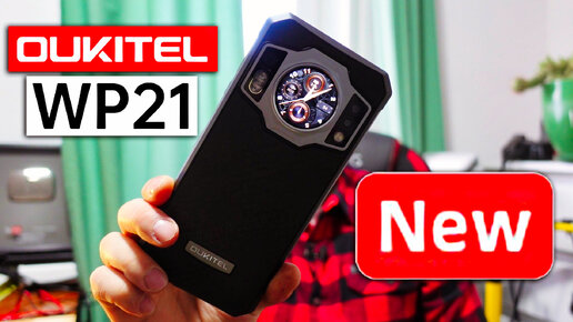 Oukitel WP21 - С ДВУМЯ ДИСПЛЕЯМИ! Защищённый смартфон!