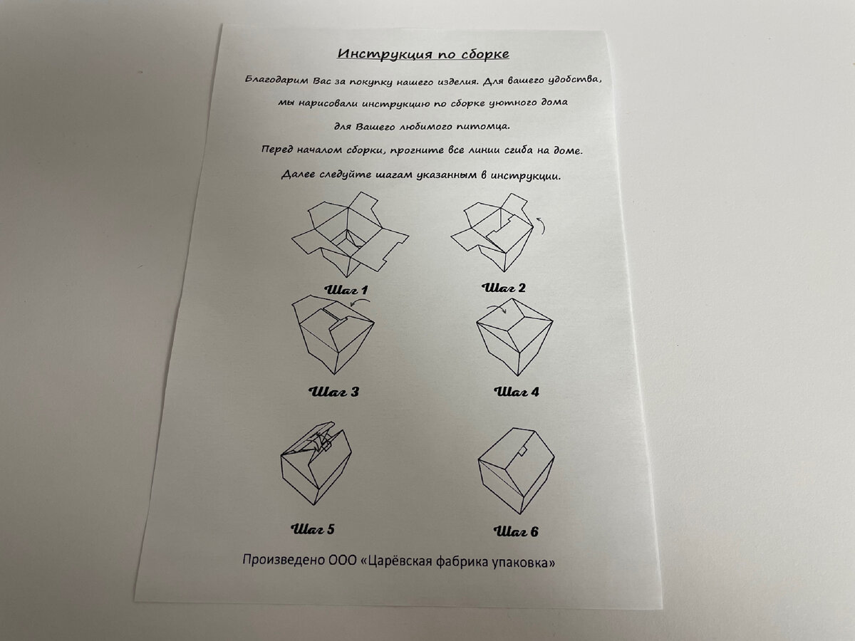 Инструкция по сборке дома.