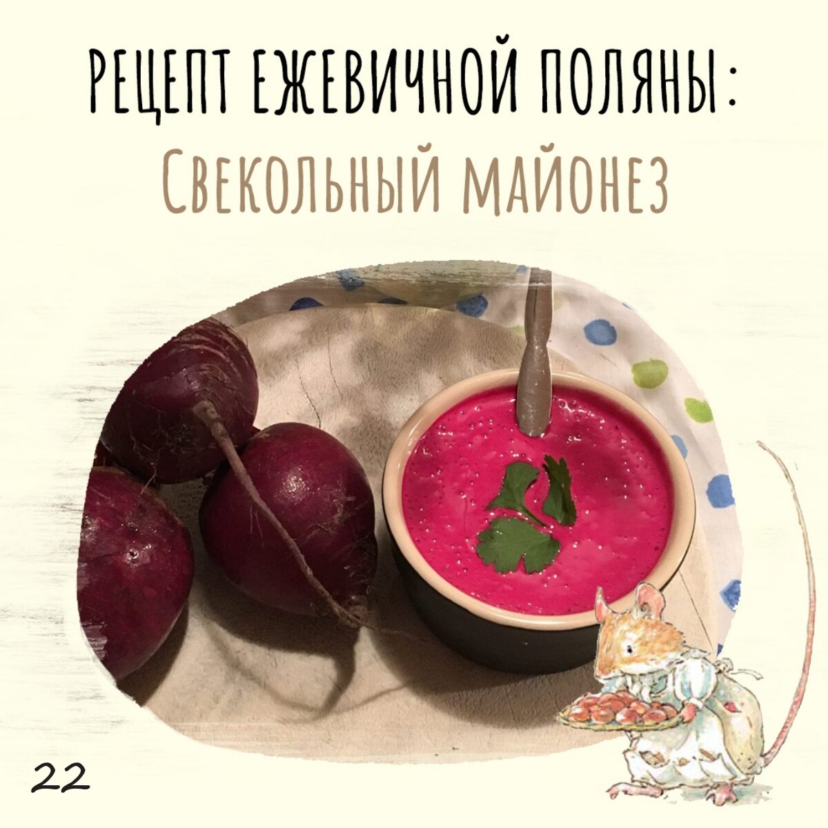 8 рецептов вкусных блюд от мышек Ежевичной поляны | Детские книги  издательства АСТ | Дзен