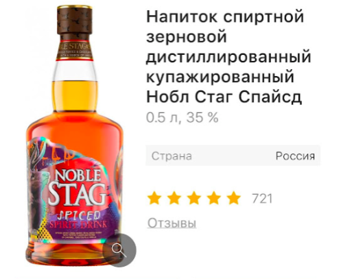 Noble stag перевод. Вески или виски. Вики Нобл стаг спайси. Отличие виски по красной и белой схеме.