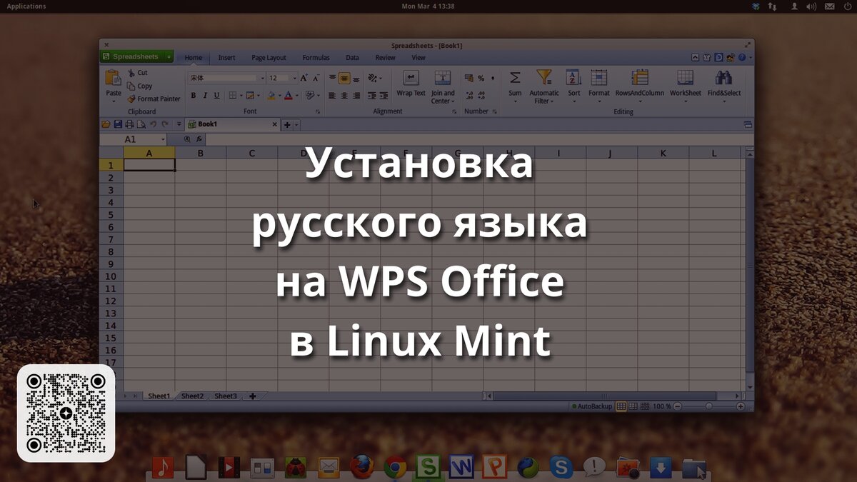 Установка русского языка на WPS Office в Linux Mint | Linux для чайников:  гайды, статьи и обзоры | Дзен