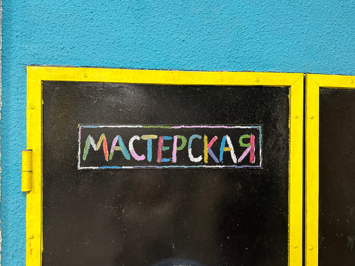 Дверь в мастерскую