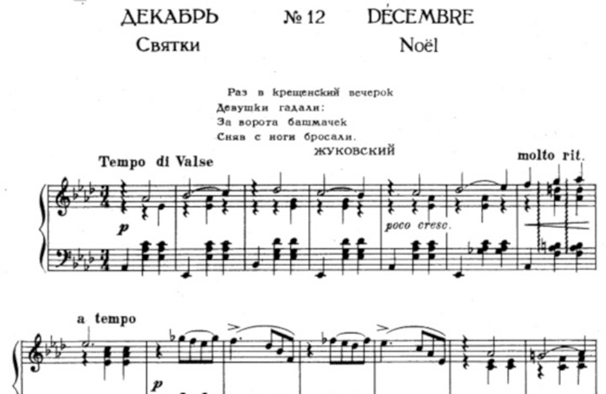 коляда рождество христово текст. рождественские колядки для детей ноты. чайковский подснежник ноты для фортепиано. чайковский декабрь ноты. чайковский сентябрь ноты.