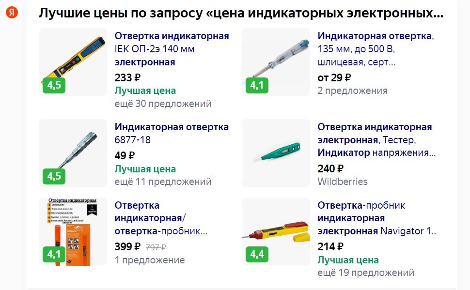 Ноль на индикаторной отвертке