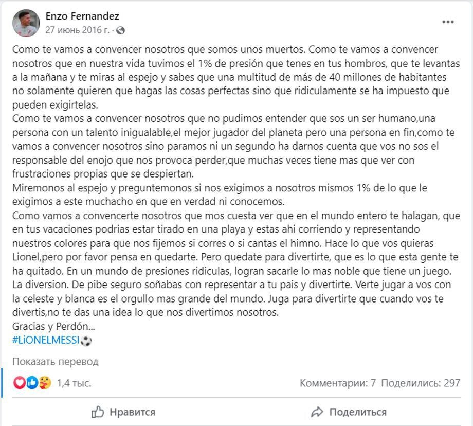 То самое письмо Энцо Фернандеса