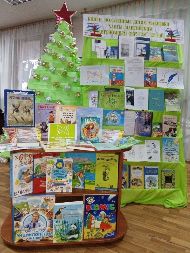    Жители Ханты-Мансийска передали книги в библиотеки Макеевки