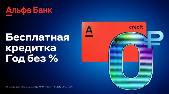 
Если вас заинтересовали условия данной кредитки, оформить ее можете по ссылке на сайте банка alfabank.ru