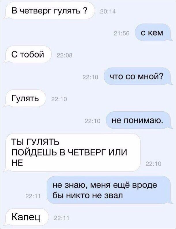 Понять гулять