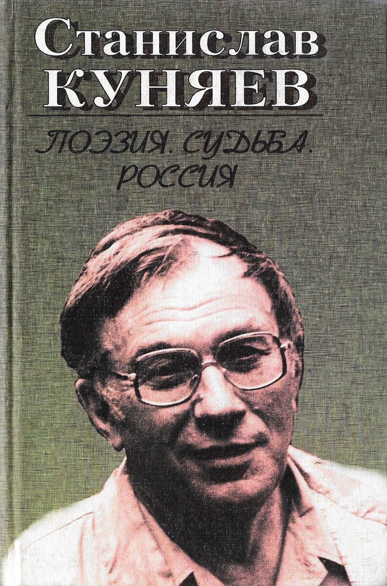 Куняев Станислав Юрьевич | Издательский дом Эра Пресс | Дзен