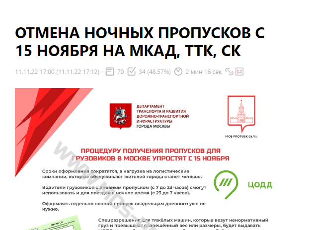 Отмена ночных пропусков в Москву