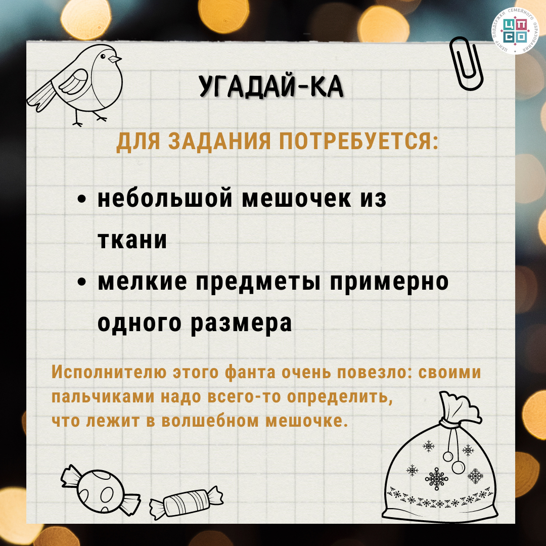 Новогодние фанты для всей семьи | Семейное образование: вопросы и ответы |  Дзен