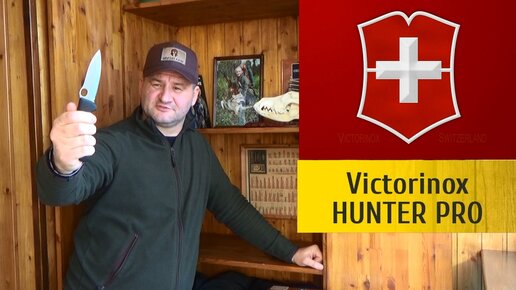 Victorinox Hunter Pro - складной нож охотника!