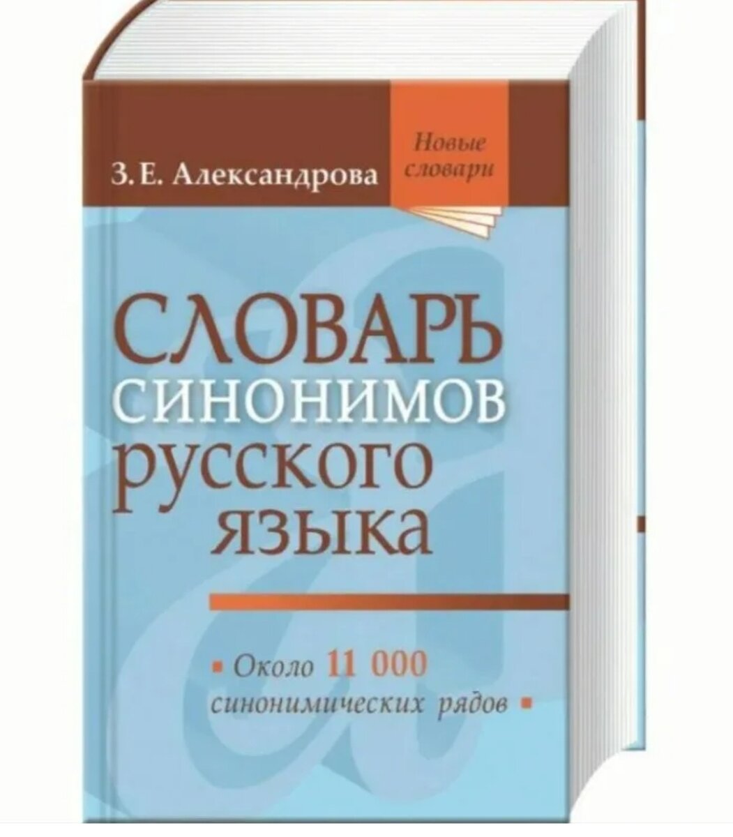 синонимы вики фандом фото 99