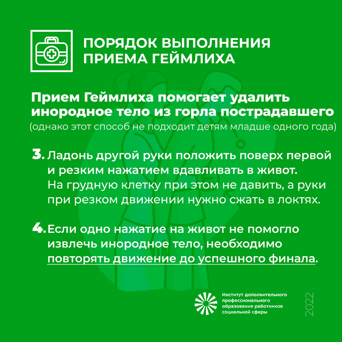 Первая помощь. Универсальный алгоритм, чтобы спасти жизнь! | ИДПО ДТСЗН |  Дзен