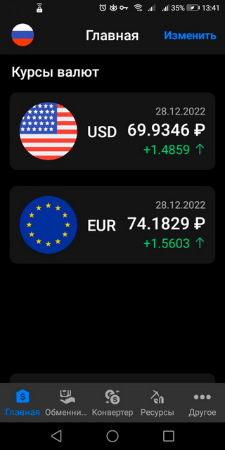 Курс валют на андроиде